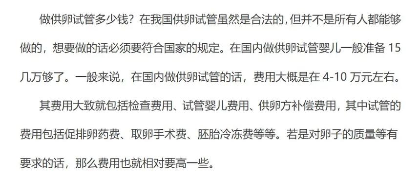 北京供卵试管多少钱【北京供卵试管费用多少?】